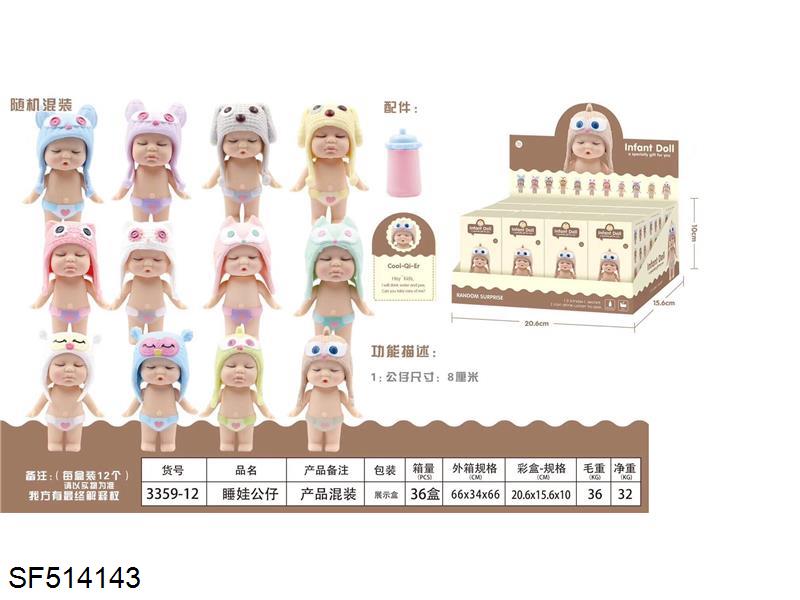3.5寸可爱睡娃公仔带喝水拉尿功能(12只装)
