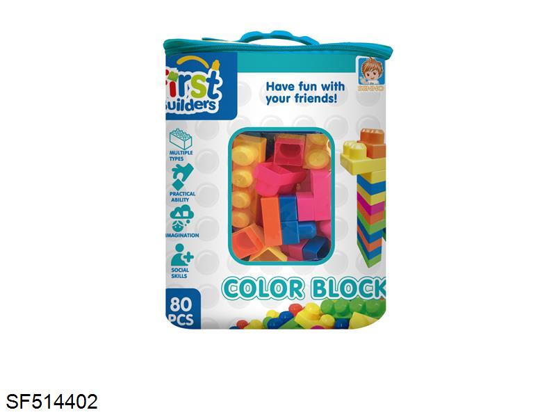 积木(80PCS)