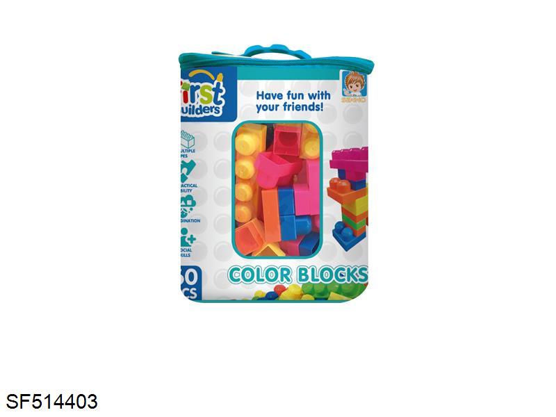 积木(60PCS)