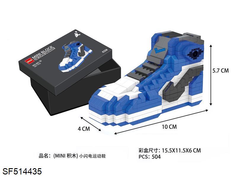 迷你积木-小闪电运动鞋(504PCS)
