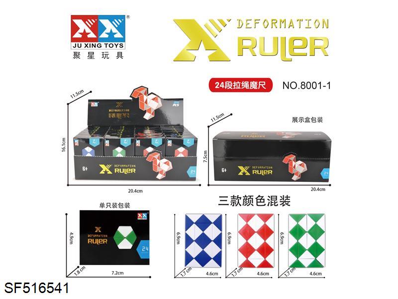 24段拉线魔尺(24pcs/盒)