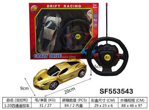 1:20四通遥控法拉利赛车(不包电)
