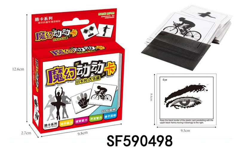 魔幻动动卡60PCS(中文)