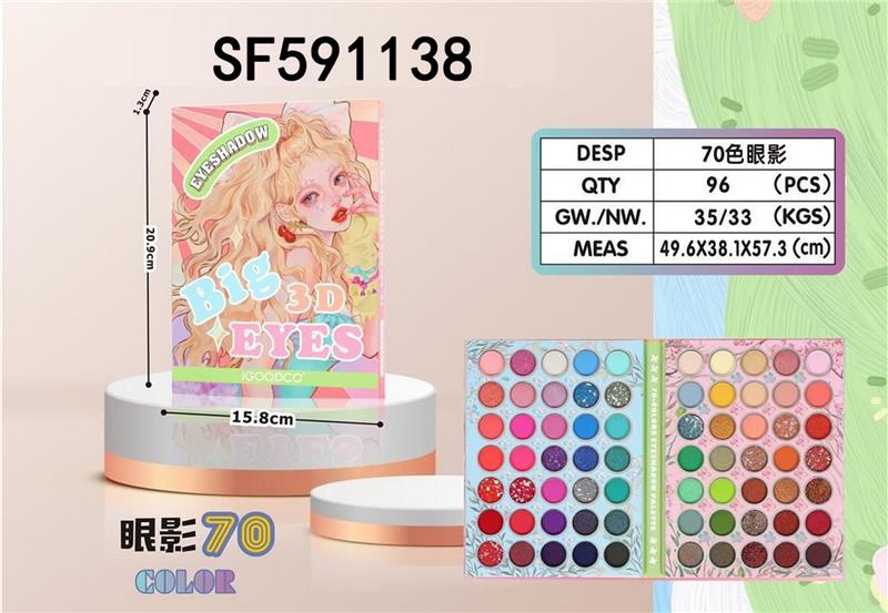 70色彩妆眼影盘