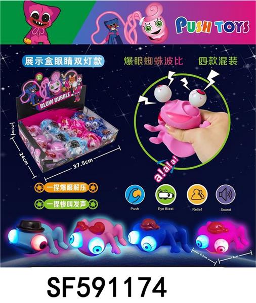 4款带灯光爆眼惨叫蜘蛛波比