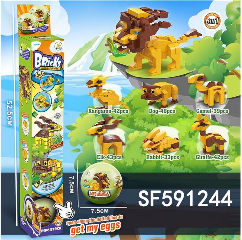 扭蛋积木-6合一陆地系列