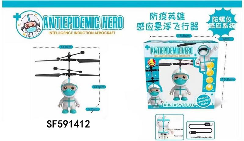 防疫英雄感应悬浮飞行器