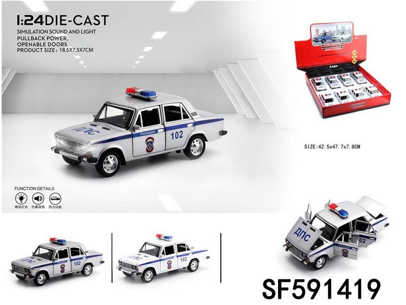 1:24拉达双灯警车(8PCS)