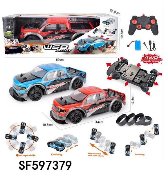1:10四驱8通高速漂移车