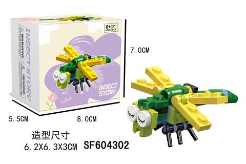 积木-蜻蜓(31PCS)
