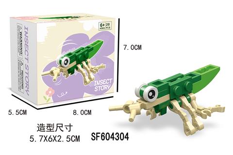 积木-草蜢(20PCS)