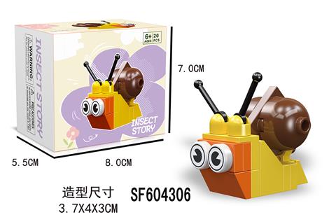 积木-蜗牛(20PCS)