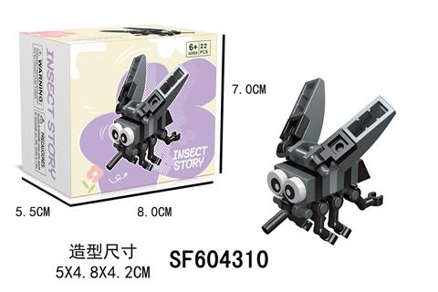积木-蚊子(22PCS)