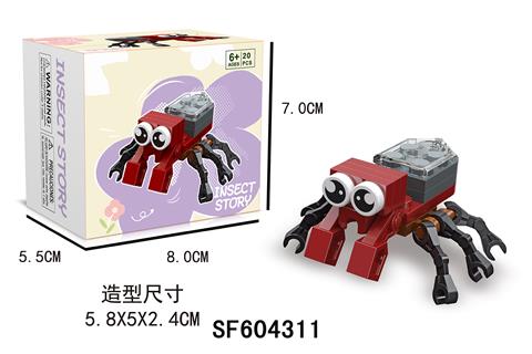 积木-蜘蛛(20PCS)