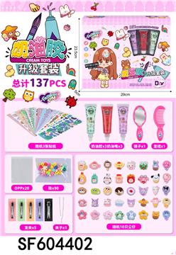 奶油胶套装(137PCS)