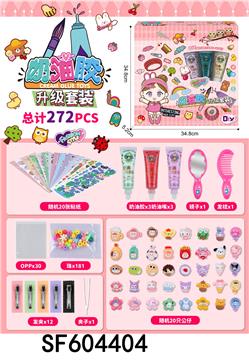 奶油胶套装(272PCS)