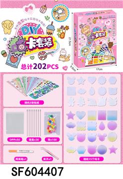 DIY咕卡套装(202PCS)