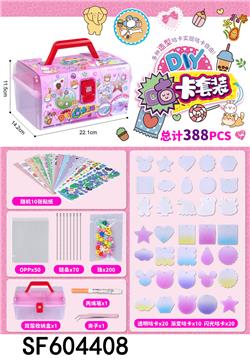 DIY咕卡套装(388PCS)