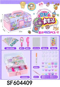 DIY咕卡套装(465PCS)
