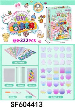DIY咕卡套装(322PCS)