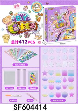 DIY咕卡套装(412PCS)