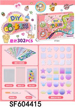 DIY咕卡套装(302PCS)