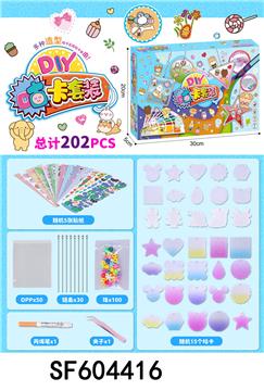 DIY咕卡套装(202PCS)