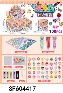 奶油胶套装(100PCS)