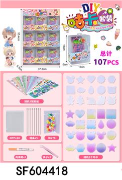 DIY咕卡套装(107PCS)