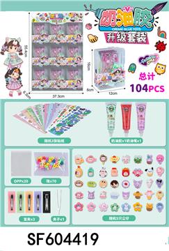 奶油胶套装(104PCS)
