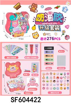 奶油胶套装(276PCS)
