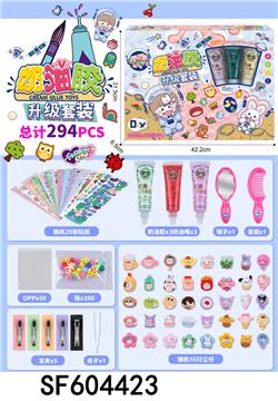 奶油胶套装(294PCS)