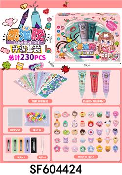 奶油胶套装(230PCS)
