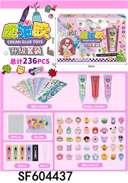 奶油胶套装(236PCS)
