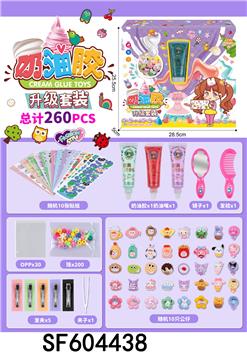 奶油胶套装(260PCS)