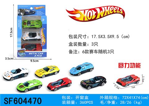 风火轮合金滑行小跑车（随机配3车）