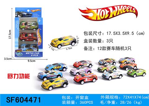 风火轮金属回力小跑车（随机配3车）