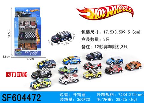 风火轮金属回力小跑车（随机配3车）