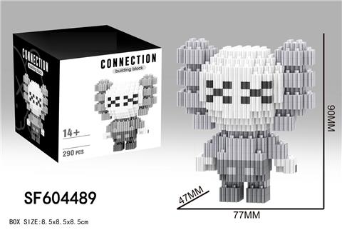 kaws灰积木(290PCS)