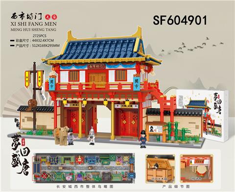 西市坊门(2719pcs)