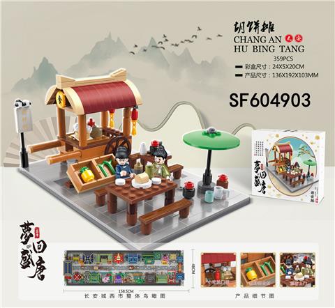 胡饼摊(338pcs)