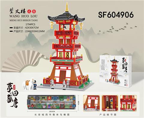 望火楼(1788pcs)