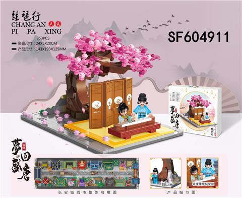 琵琶行(332pcs)