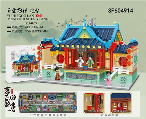 玉壶勾栏
戏台(2110pcs)