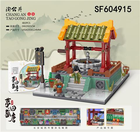 陶公井(417pcs)