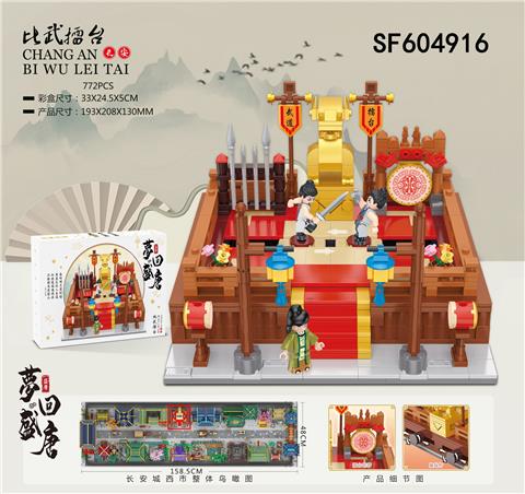 比武擂台(739pcs)