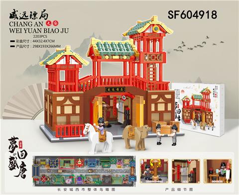 威远镖局(2183pcs)