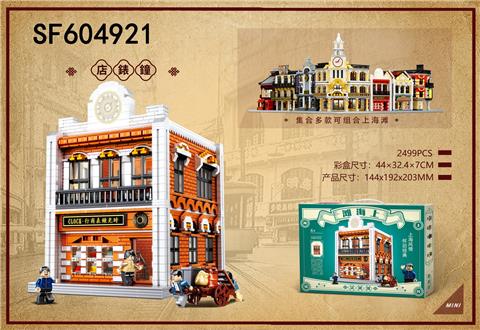 钟表店(2499pcs)