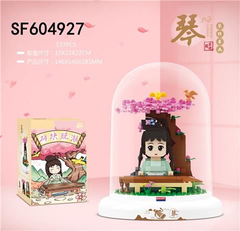 琴(537pcs)