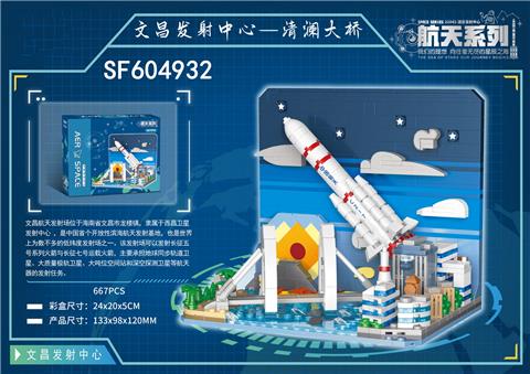 文昌发射中心-清澜大桥(667pcs)